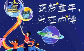 筑梦童年 乐在内博内蒙古博物院2023年“六一”国际儿童节主题活动