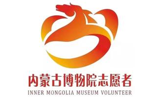 2023年内蒙古博物院志愿者招募令