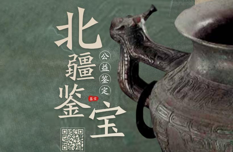 内蒙古博物院“北疆鉴宝”公益鉴定活动走进包头，快来预约！