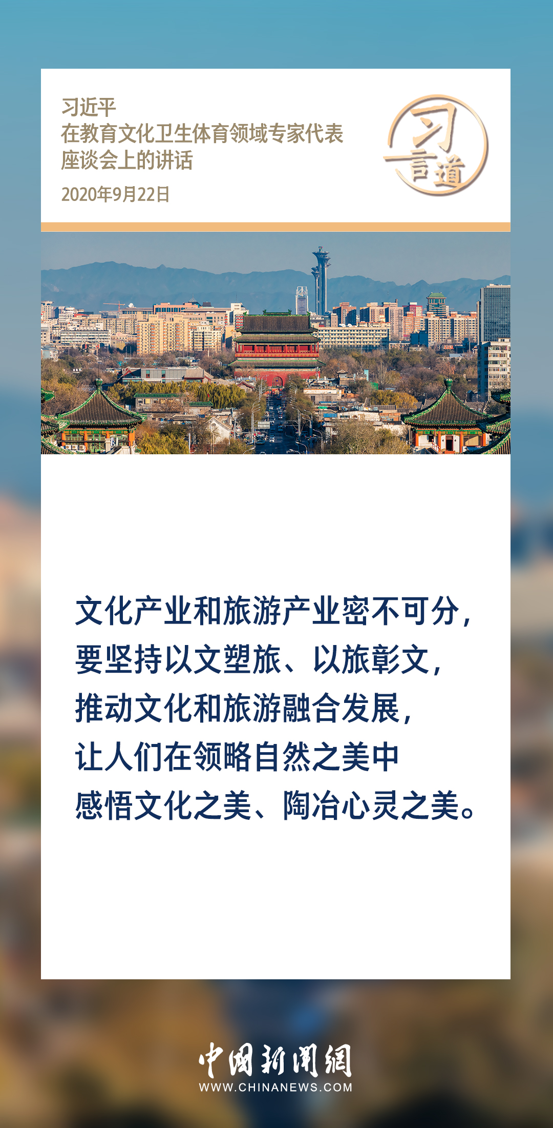 【文脉华章】习言道｜坚持以文塑旅、以旅彰文